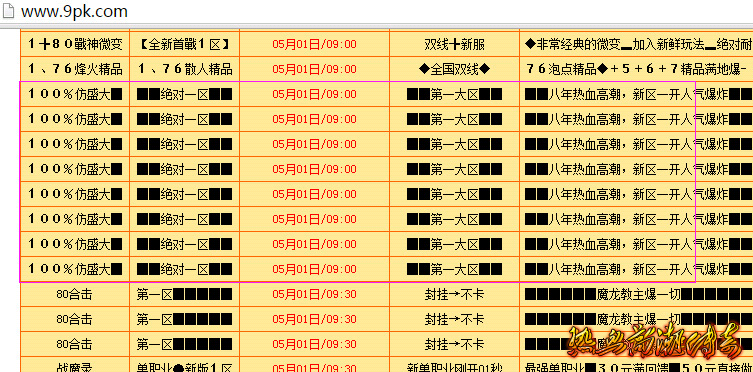 仿盛大传奇套黄
