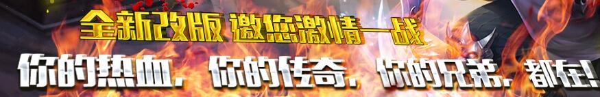全新改版仿盛大传奇